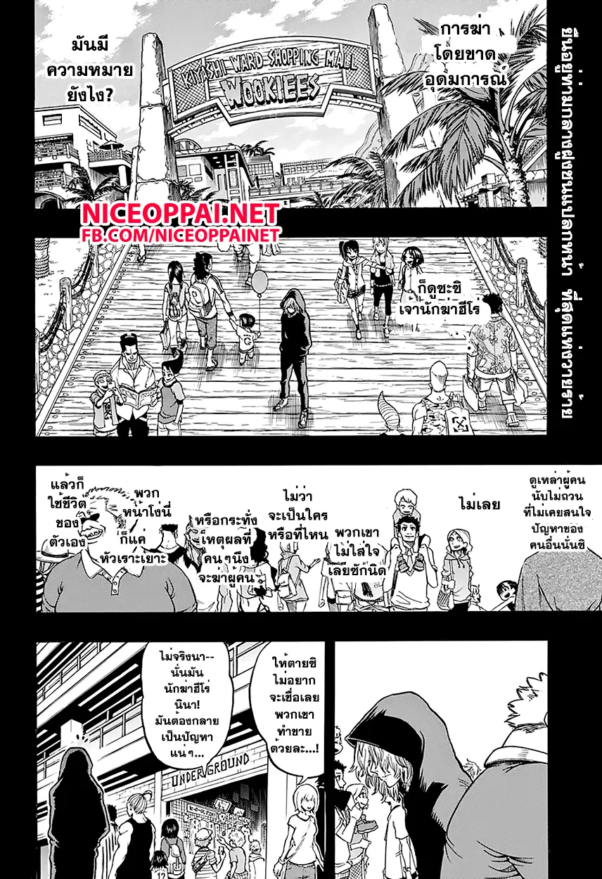 Boku no Hero Academia (My Hero Academia) ตอนที่ 69 หน้า 2