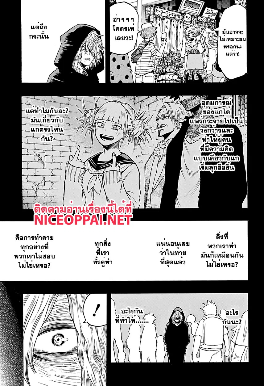Boku no Hero Academia (My Hero Academia) ตอนที่ 69 หน้า 3