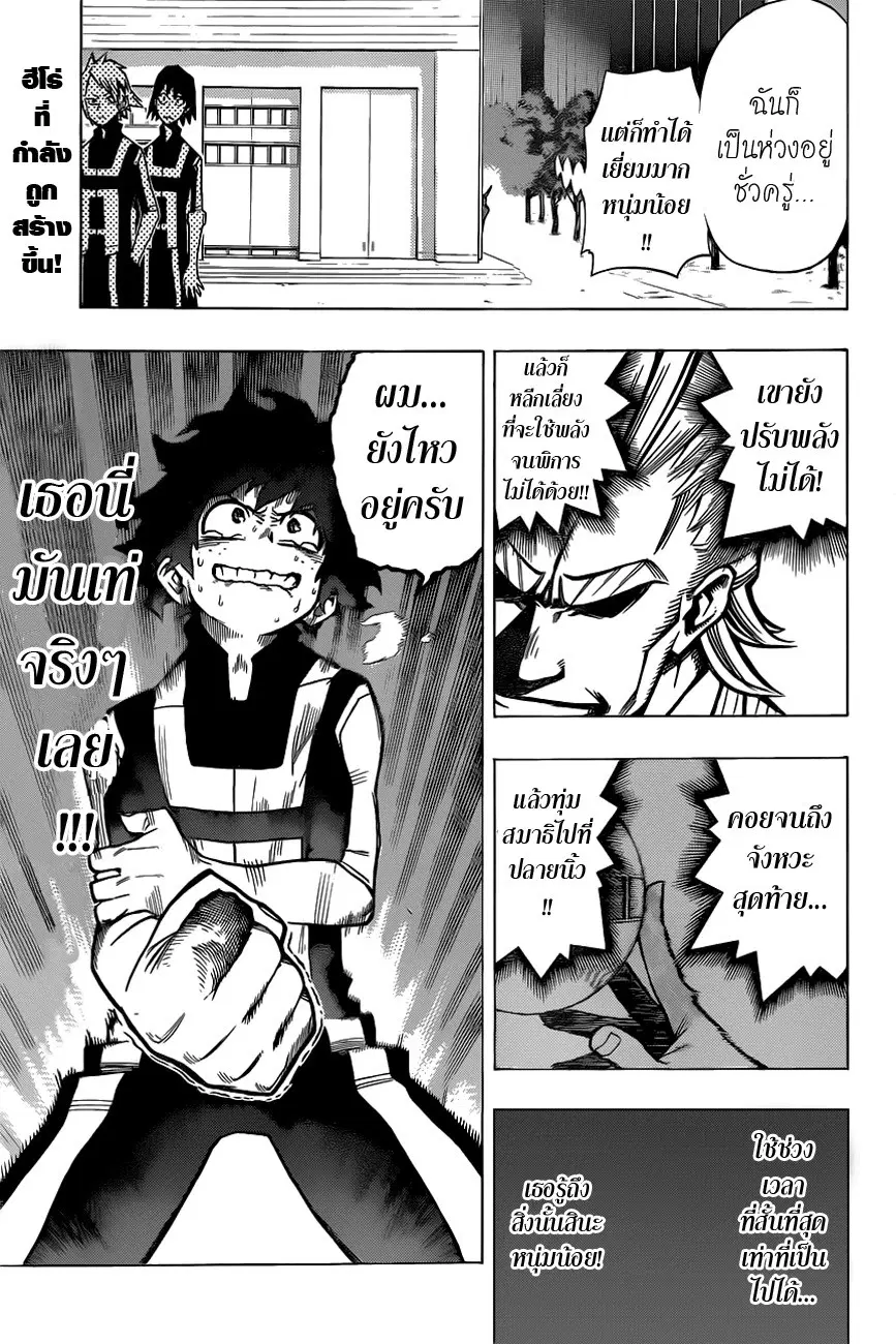 Boku no Hero Academia (My Hero Academia) ตอนที่ 7 หน้า 1