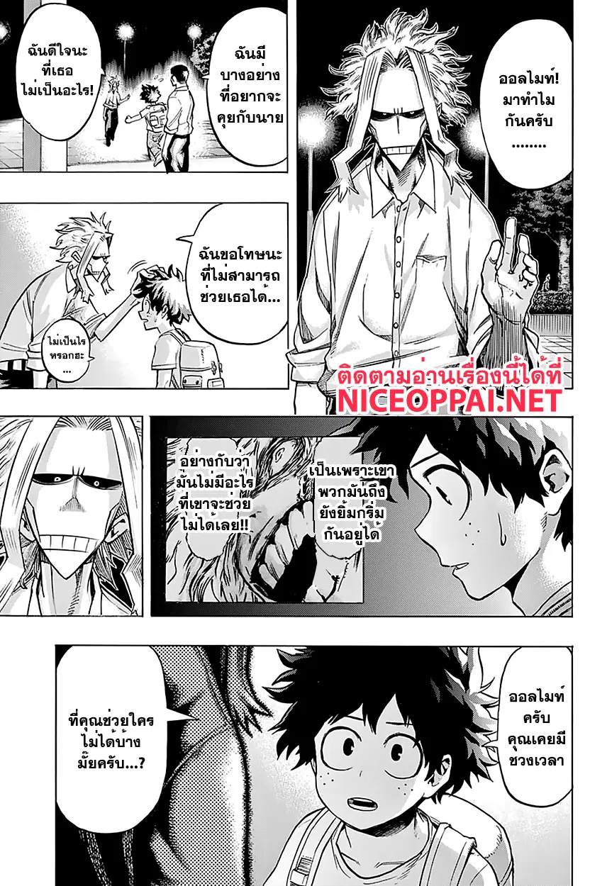 Boku no Hero Academia (My Hero Academia) ตอนที่ 70 หน้า 3