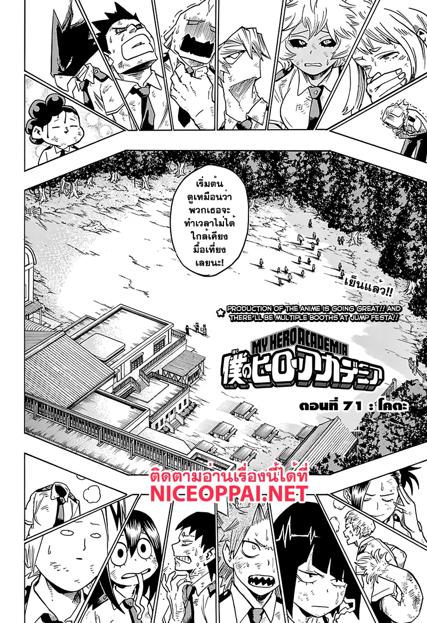 Boku no Hero Academia (My Hero Academia) ตอนที่ 71 หน้า 2