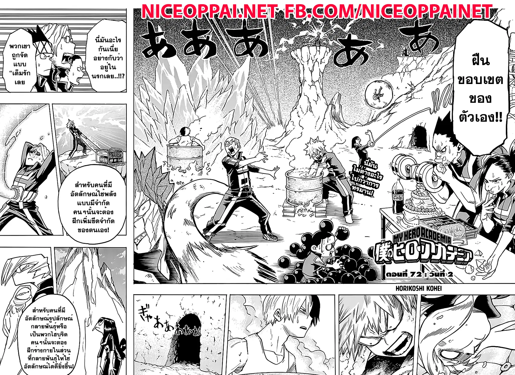 Boku no Hero Academia (My Hero Academia) ตอนที่ 72 หน้า 2