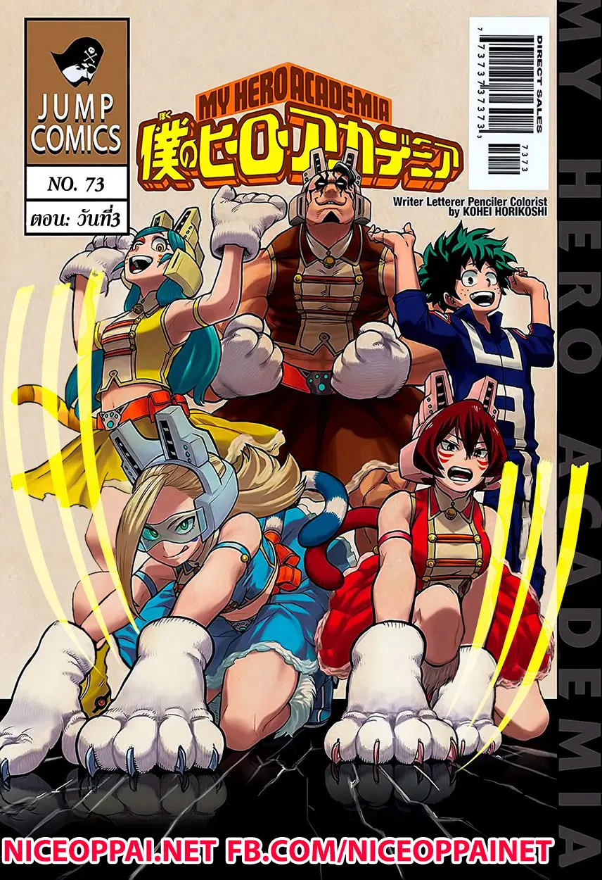 Boku no Hero Academia (My Hero Academia) ตอนที่ 73 หน้า 1