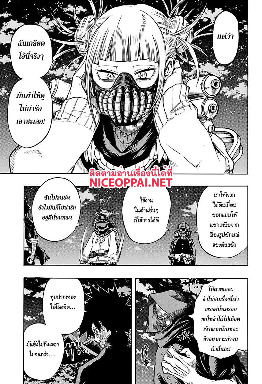 Boku no Hero Academia (My Hero Academia) ตอนที่ 73 หน้า 3