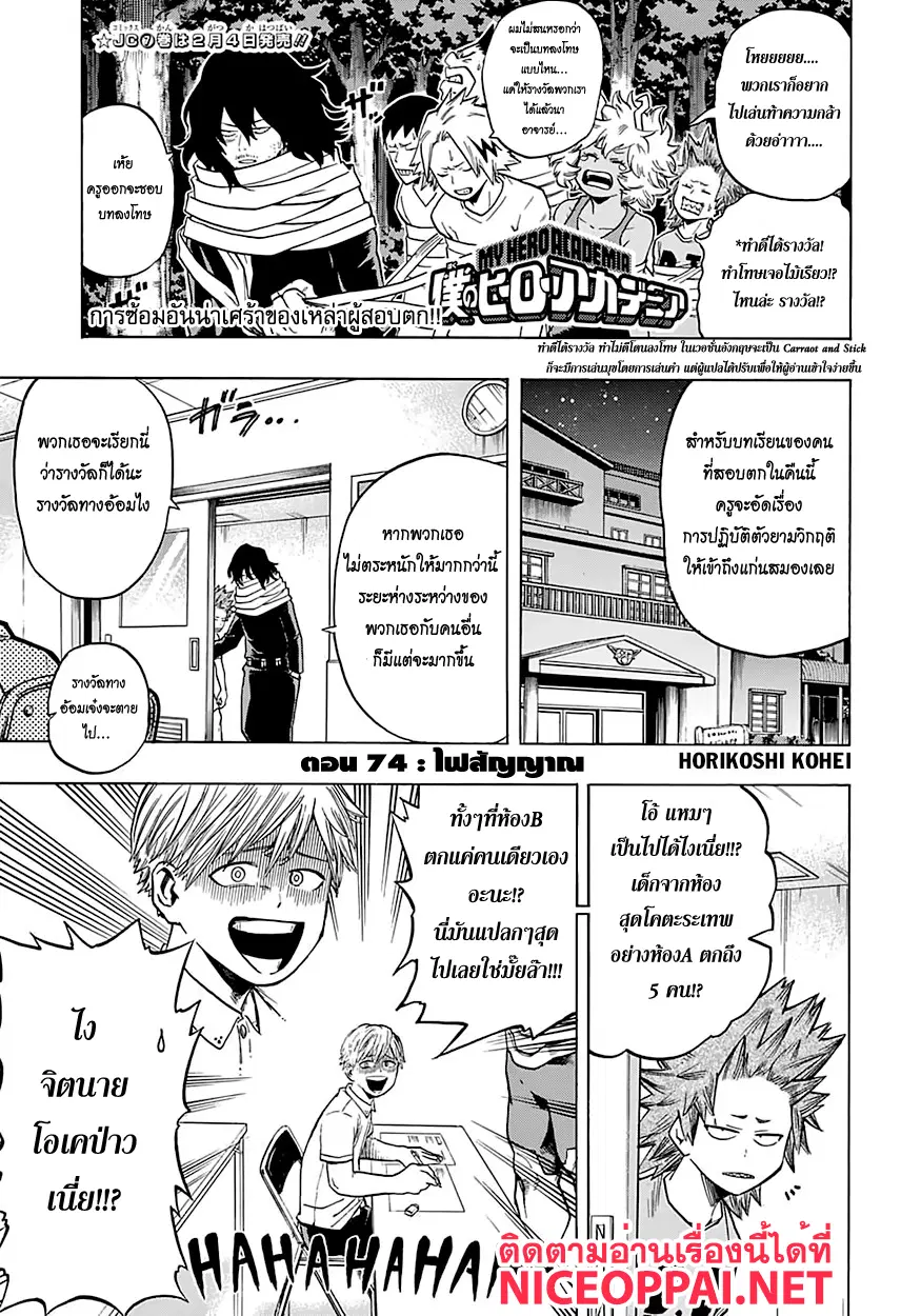 Boku no Hero Academia (My Hero Academia) ตอนที่ 74 หน้า 1