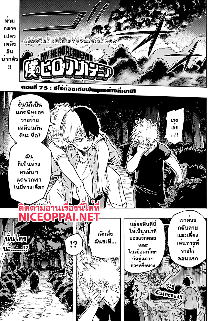 Boku no Hero Academia (My Hero Academia) ตอนที่ 75 หน้า 1