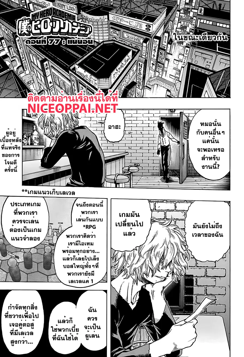 Boku no Hero Academia (My Hero Academia) ตอนที่ 77 หน้า 1