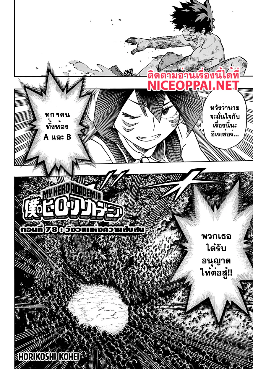 Boku no Hero Academia (My Hero Academia) ตอนที่ 78 หน้า 2