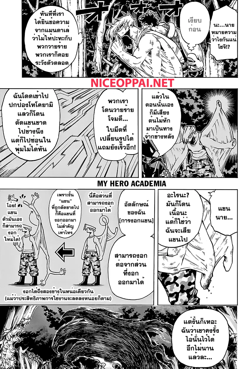 Boku no Hero Academia (My Hero Academia) ตอนที่ 79 หน้า 1