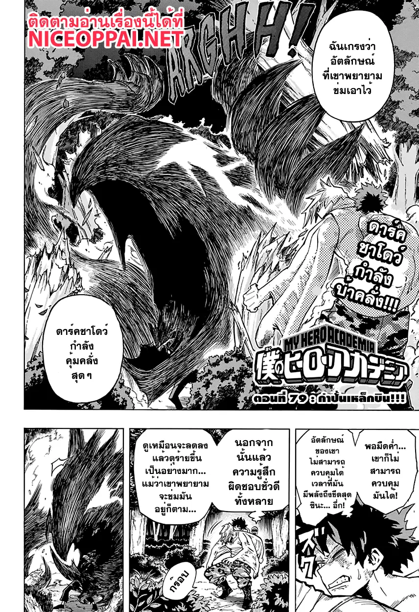 Boku no Hero Academia (My Hero Academia) ตอนที่ 79 หน้า 2