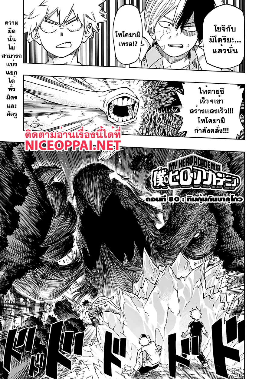 Boku no Hero Academia (My Hero Academia) ตอนที่ 80 หน้า 1