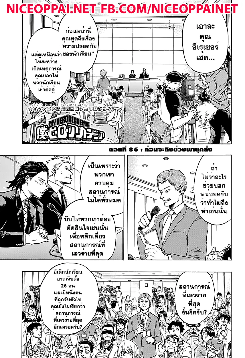Boku no Hero Academia (My Hero Academia) ตอนที่ 86 หน้า 1