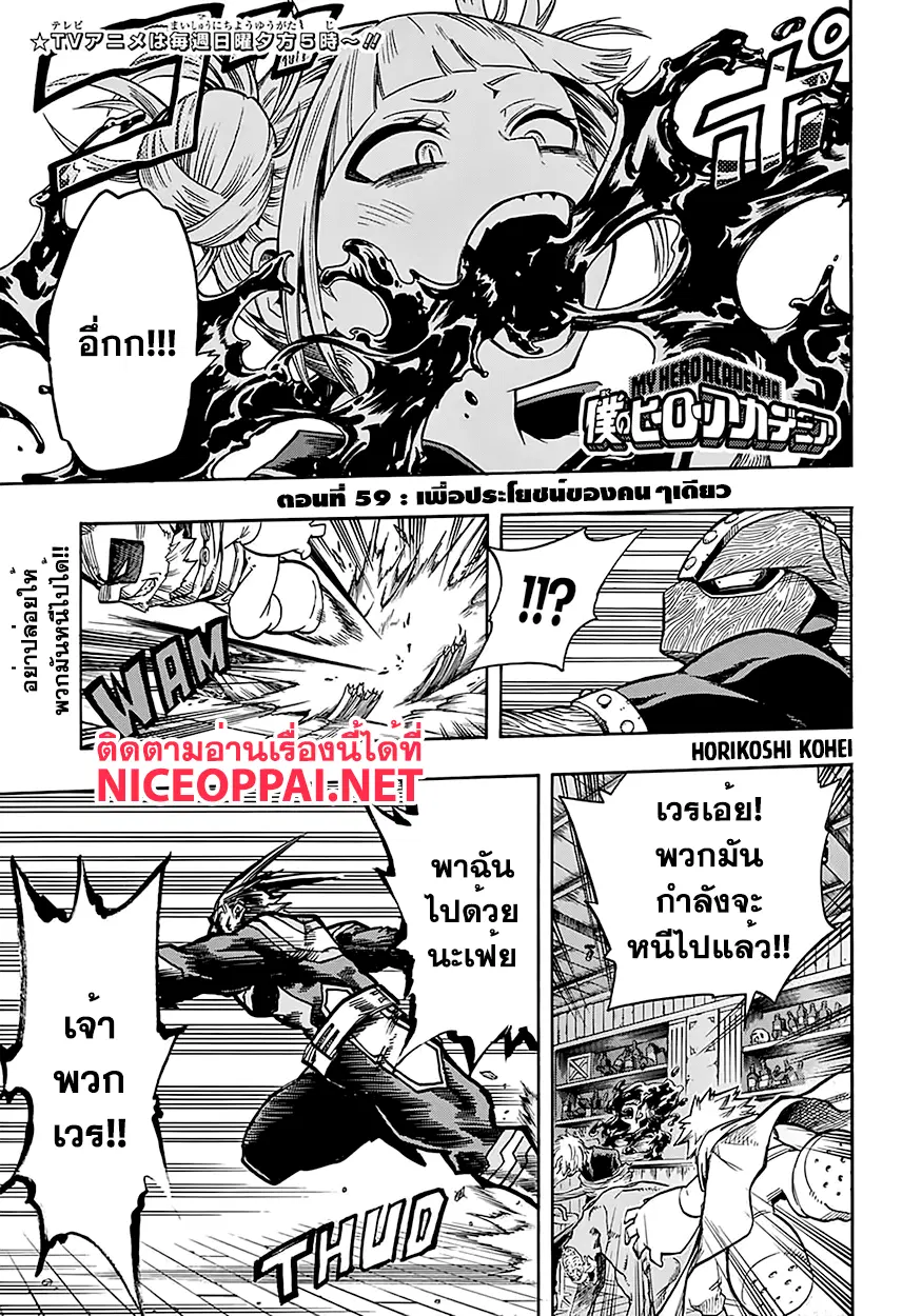 Boku no Hero Academia (My Hero Academia) ตอนที่ 89 หน้า 1