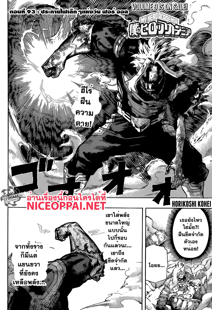 Boku no Hero Academia (My Hero Academia) ตอนที่ 93 หน้า 2