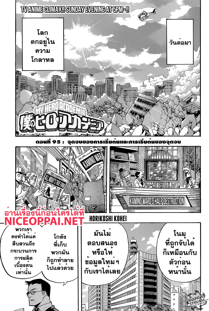 Boku no Hero Academia (My Hero Academia) ตอนที่ 95 หน้า 1