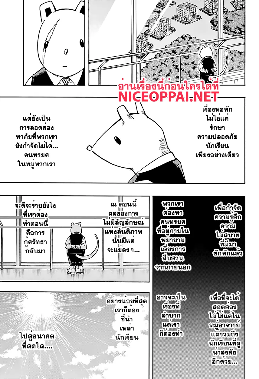 Boku no Hero Academia (My Hero Academia) ตอนที่ 98 หน้า 3