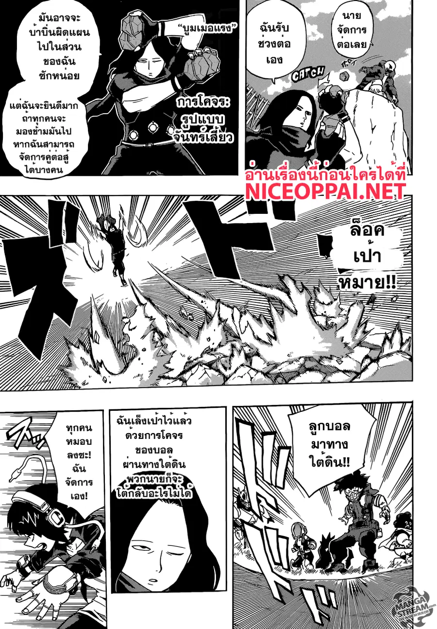 Boku no Hero Academia ตอนที่ 104 หน้า 3