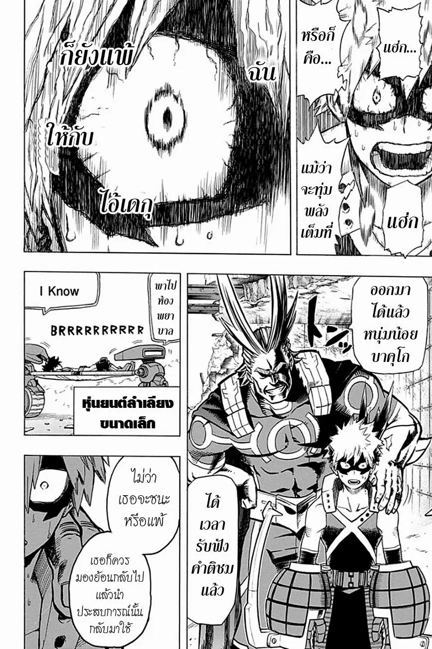 Boku no Hero Academia ตอนที่ 11 หน้า 2