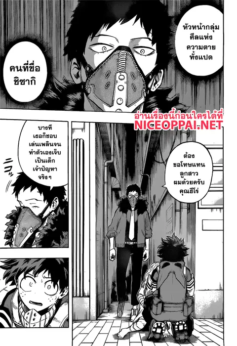 Boku no Hero Academia ตอนที่ 129 หน้า 3