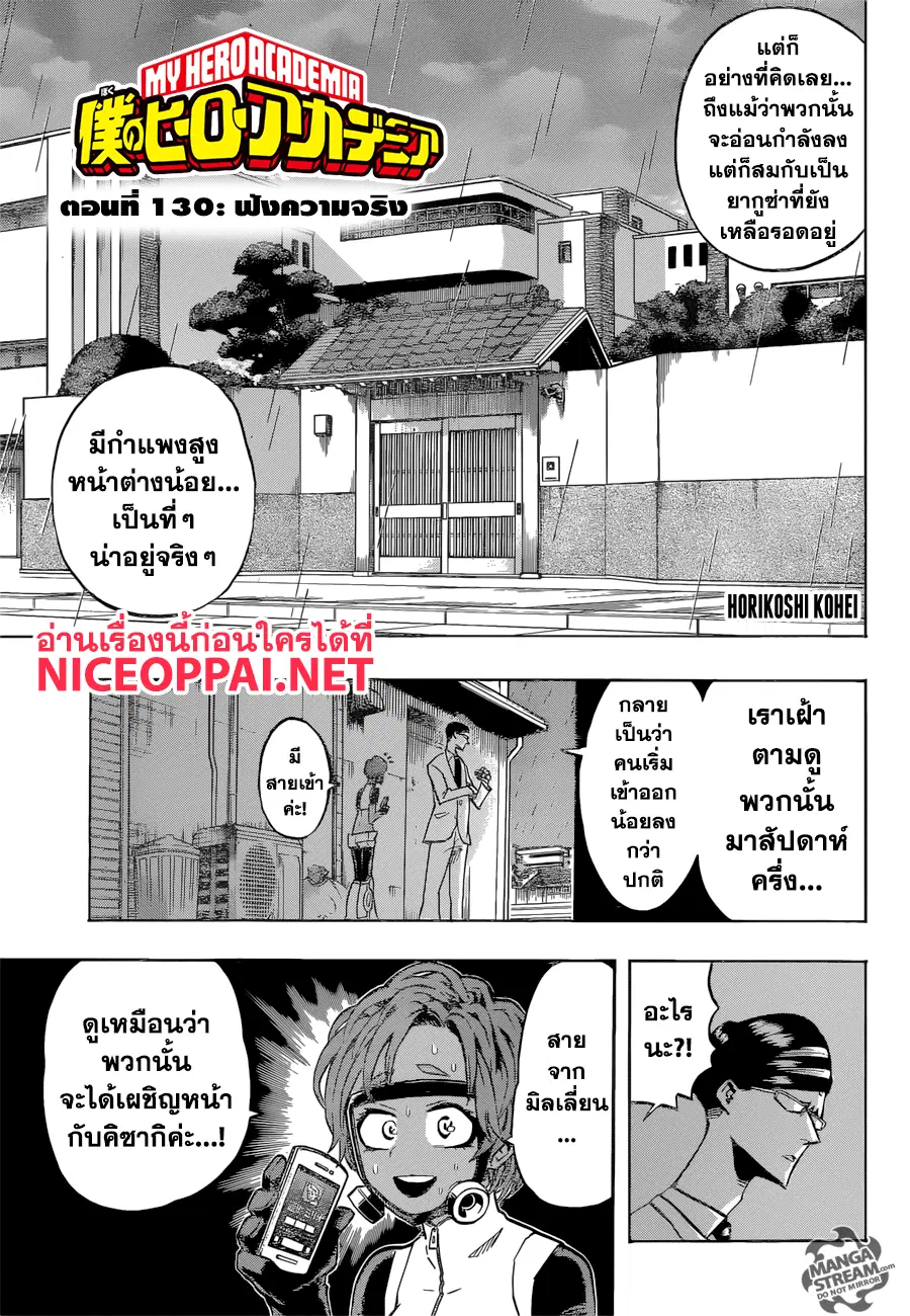 Boku no Hero Academia ตอนที่ 130 หน้า 1