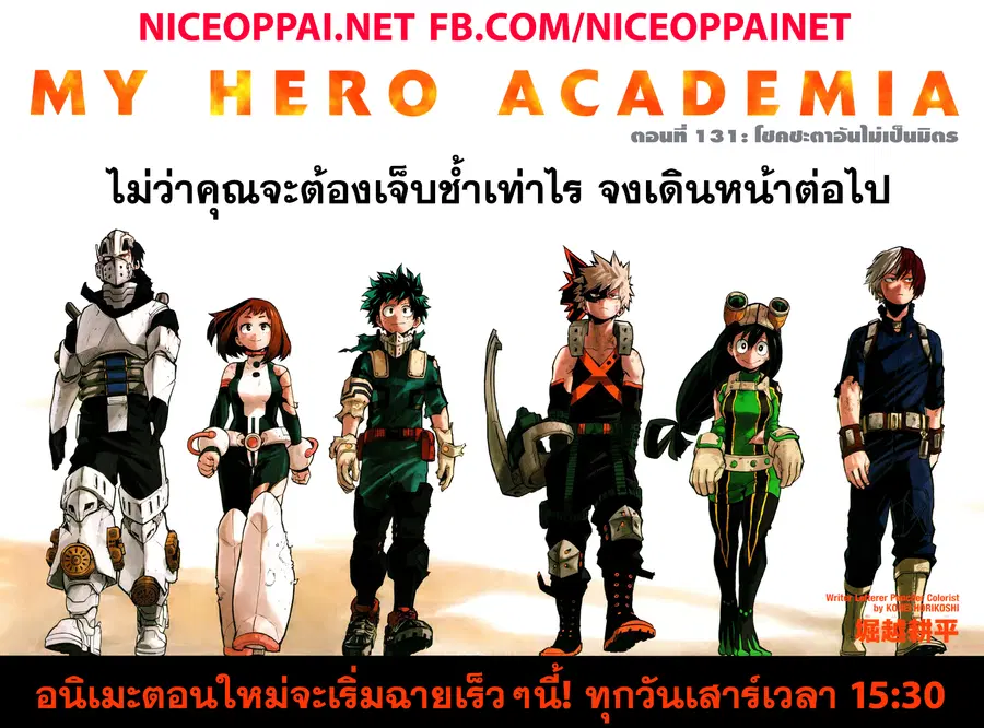 Boku no Hero Academia ตอนที่ 131 หน้า 2