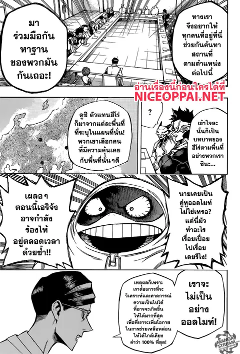 Boku no Hero Academia ตอนที่ 136 หน้า 3