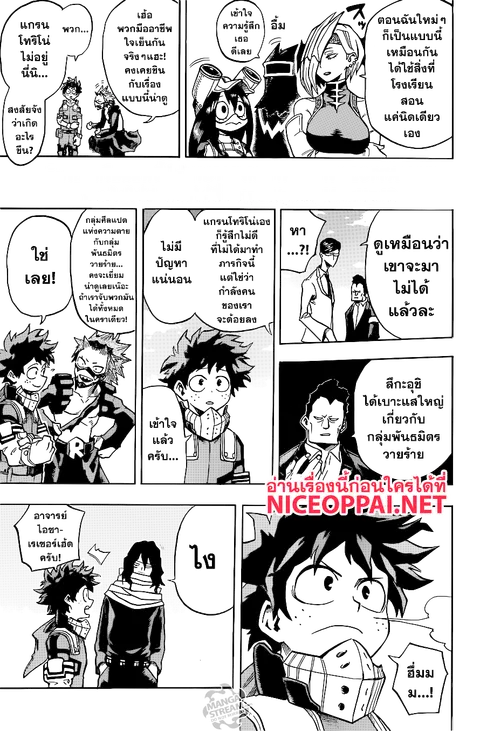 Boku no Hero Academia ตอนที่ 138 หน้า 3