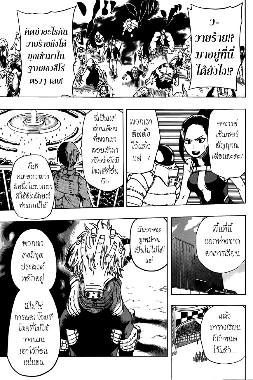 Boku no Hero Academia ตอนที่ 14 หน้า 3