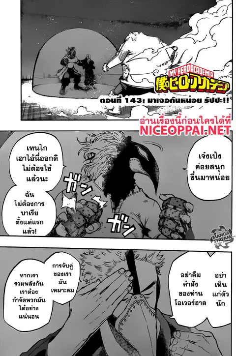 Boku no Hero Academia ตอนที่ 143 หน้า 1