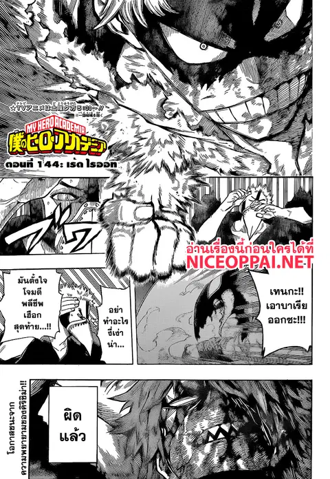 Boku no Hero Academia ตอนที่ 144 หน้า 1