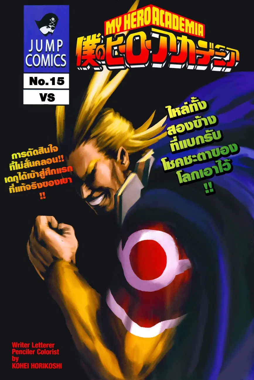 Boku no Hero Academia ตอนที่ 15 หน้า 1