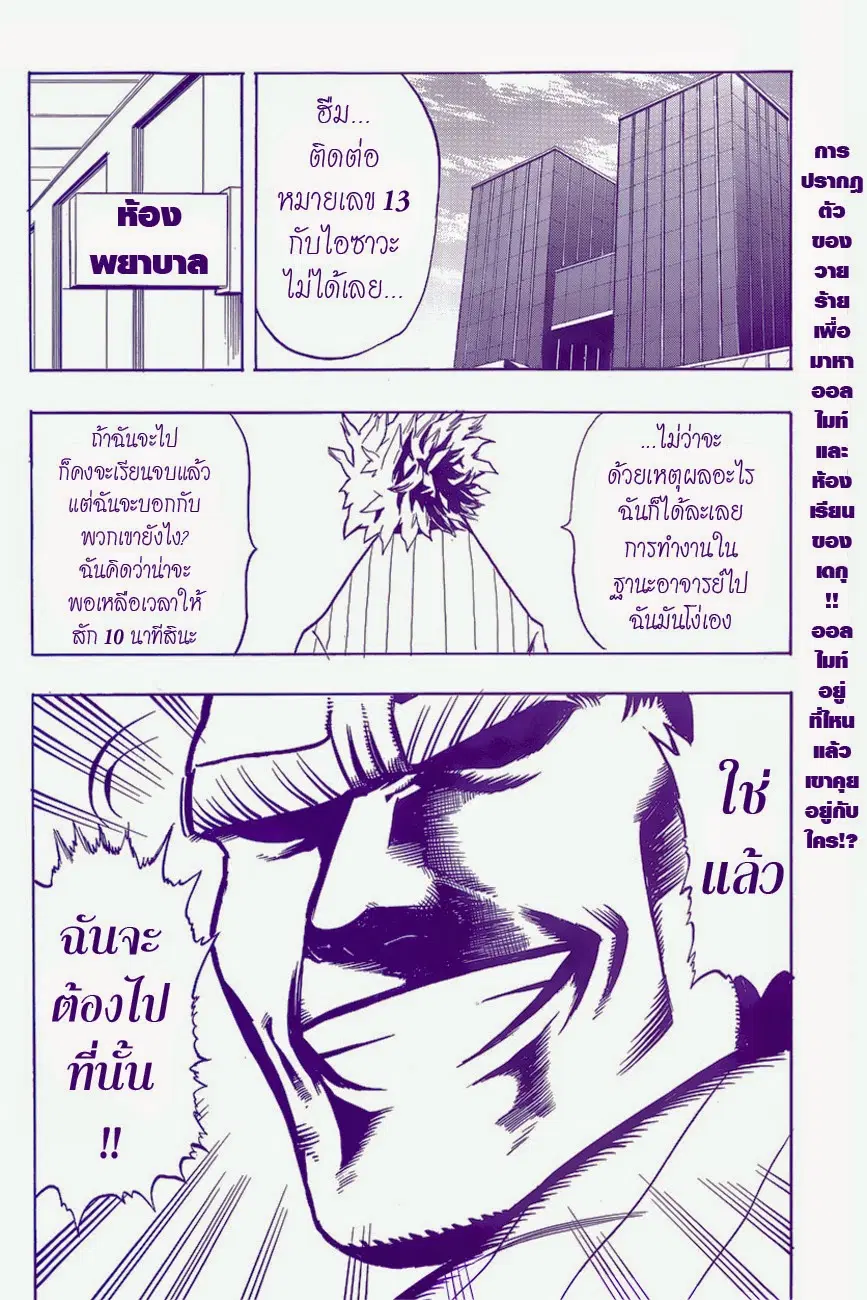 Boku no Hero Academia ตอนที่ 15 หน้า 2