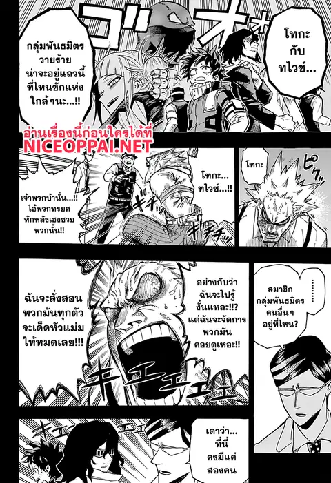 Boku no Hero Academia ตอนที่ 153 หน้า 3