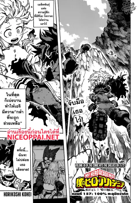 Boku no Hero Academia ตอนที่ 157 หน้า 1