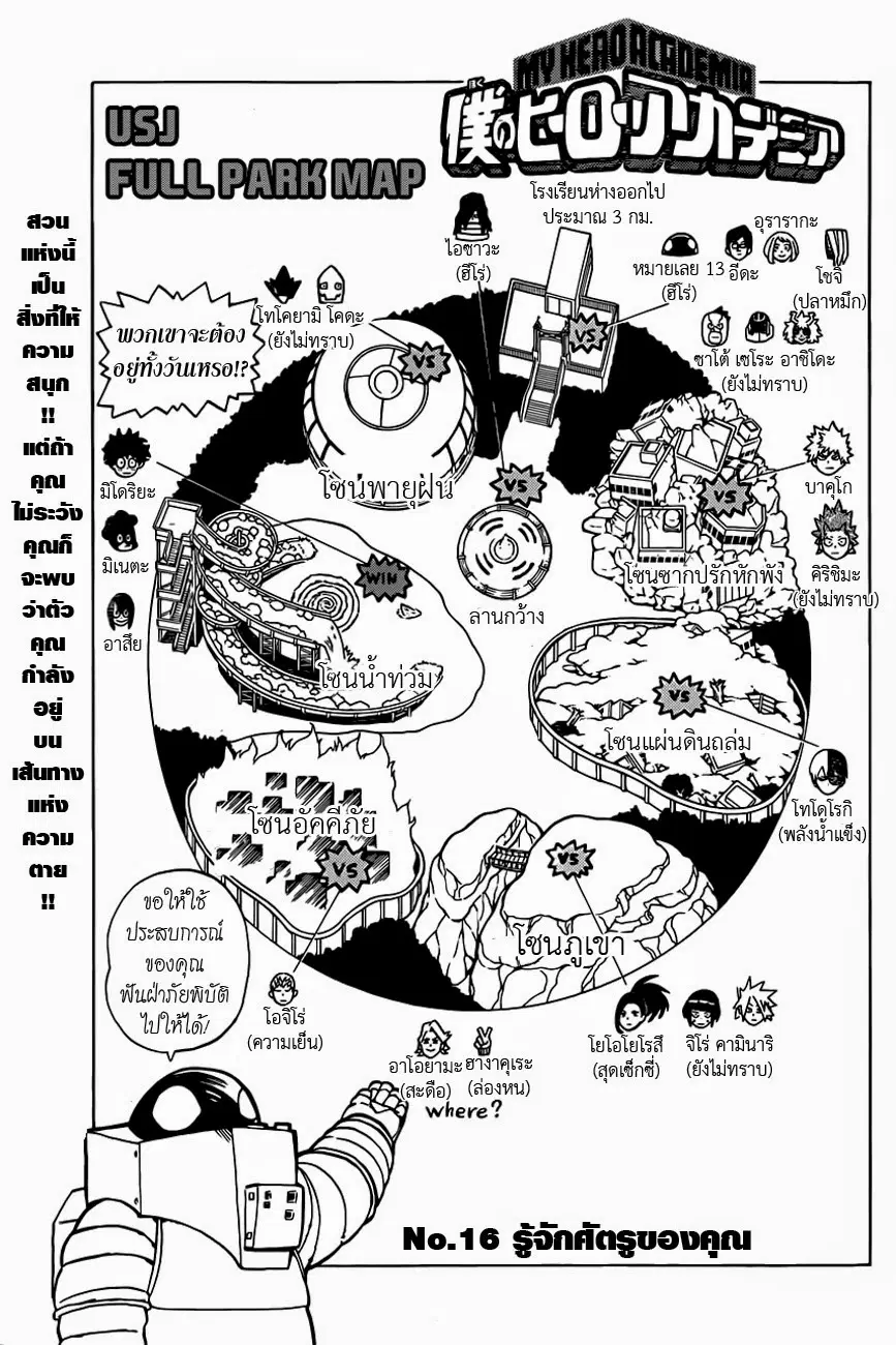 Boku no Hero Academia ตอนที่ 16 หน้า 3