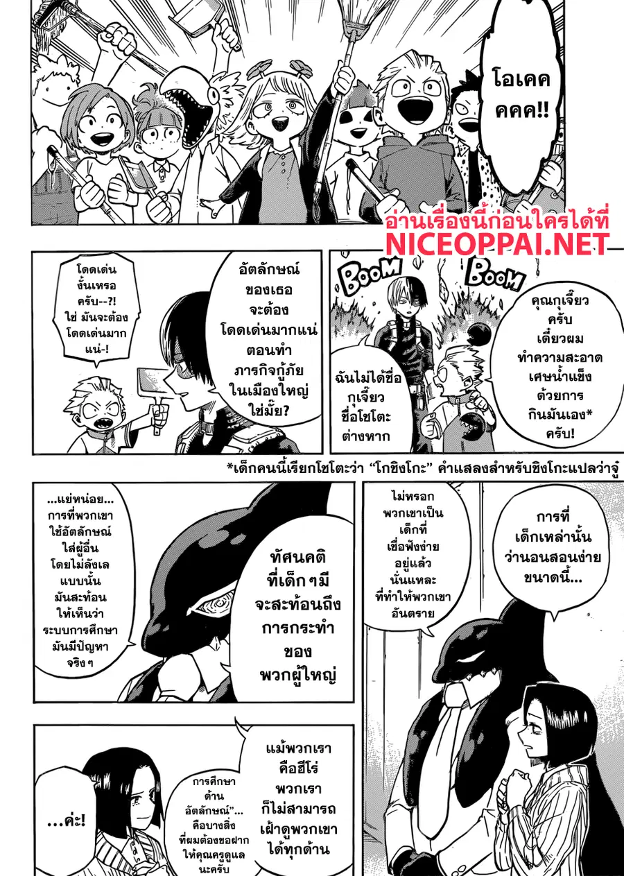 Boku no Hero Academia ตอนที่ 167 หน้า 2