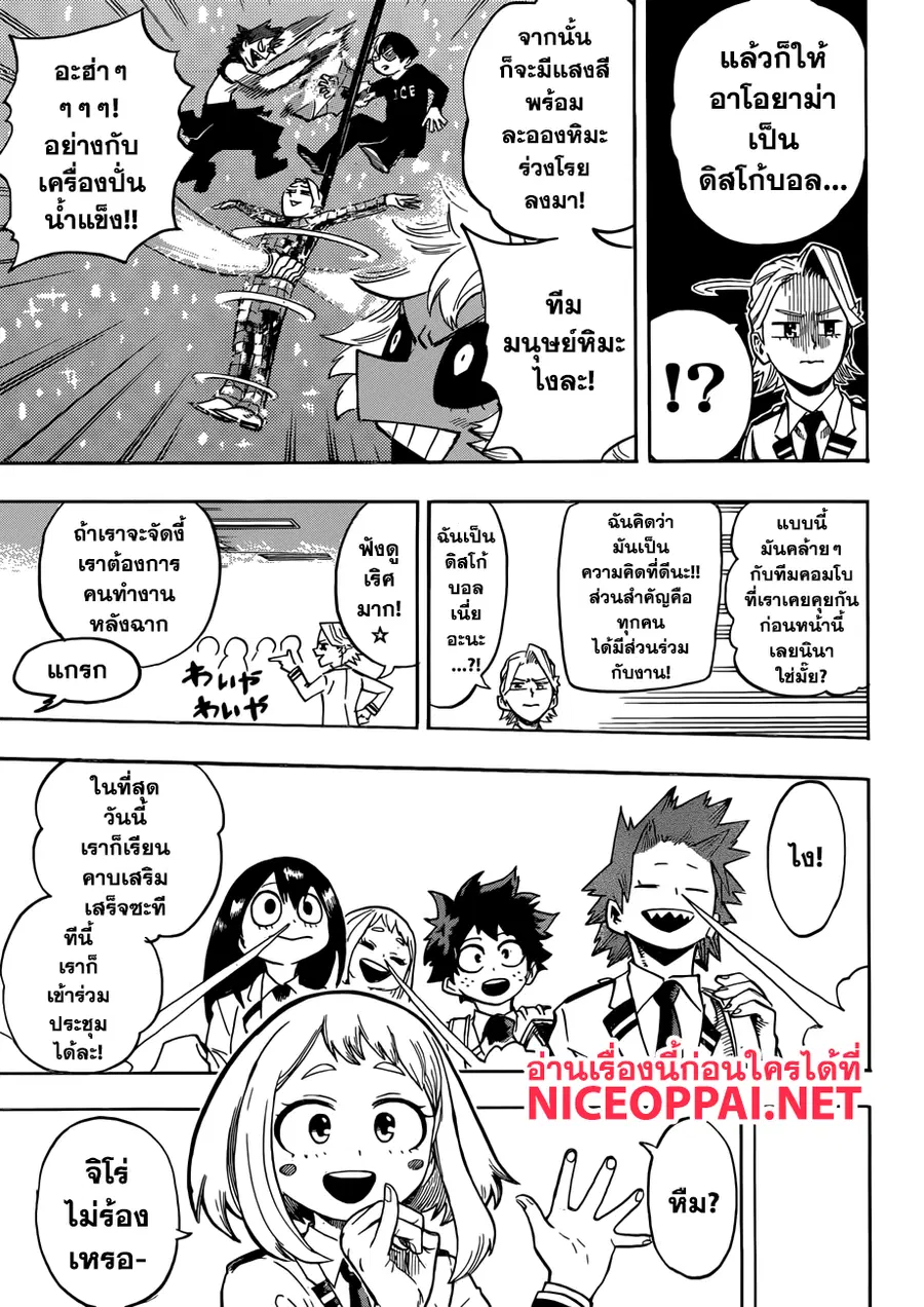 Boku no Hero Academia ตอนที่ 172 หน้า 3