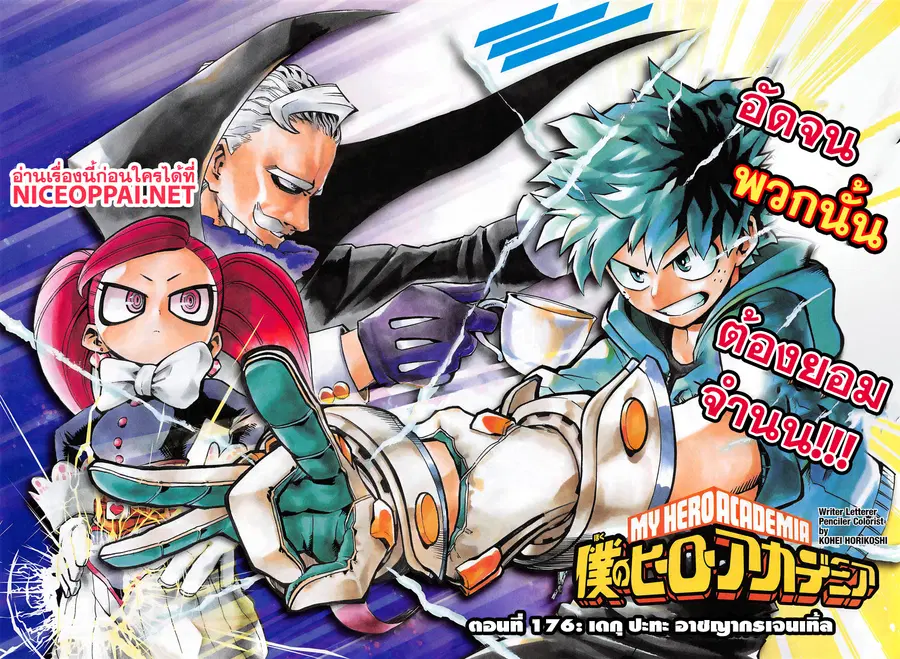 Boku no Hero Academia ตอนที่ 176 หน้า 2