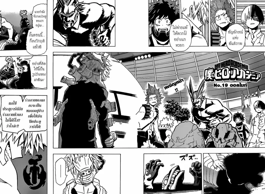 Boku no Hero Academia ตอนที่ 19 หน้า 2