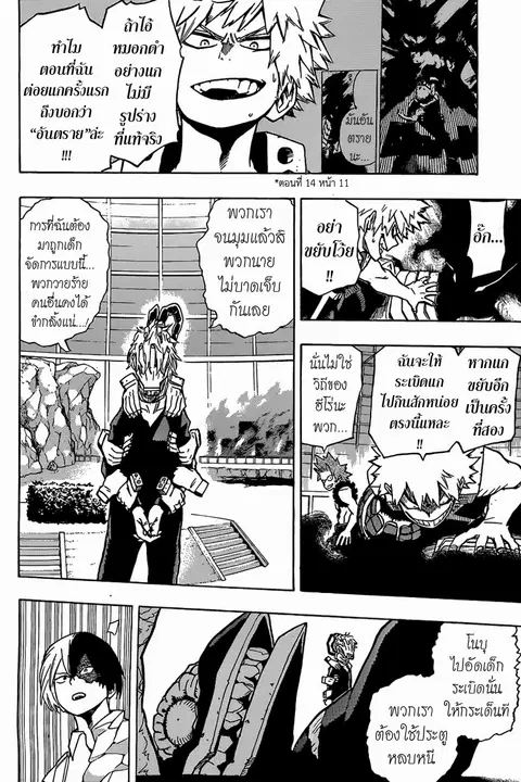 Boku no Hero Academia ตอนที่ 19 หน้า 3