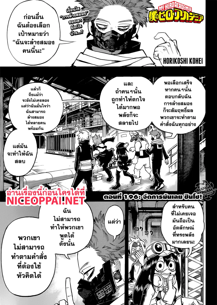 Boku no Hero Academia ตอนที่ 196 หน้า 2