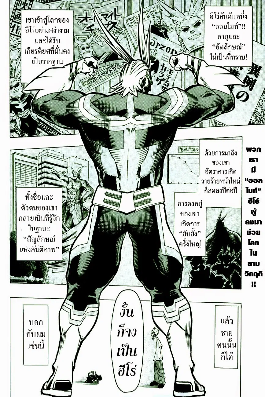 Boku no Hero Academia ตอนที่ 2 หน้า 2