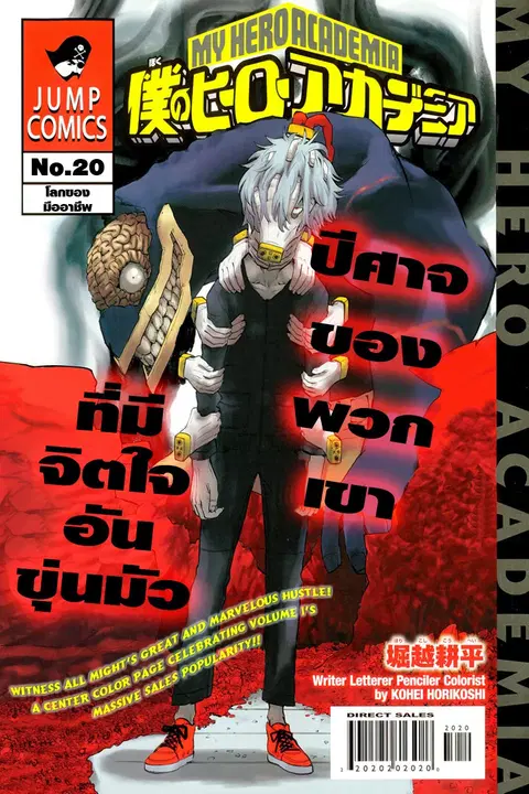 Boku no Hero Academia ตอนที่ 20 หน้า 1