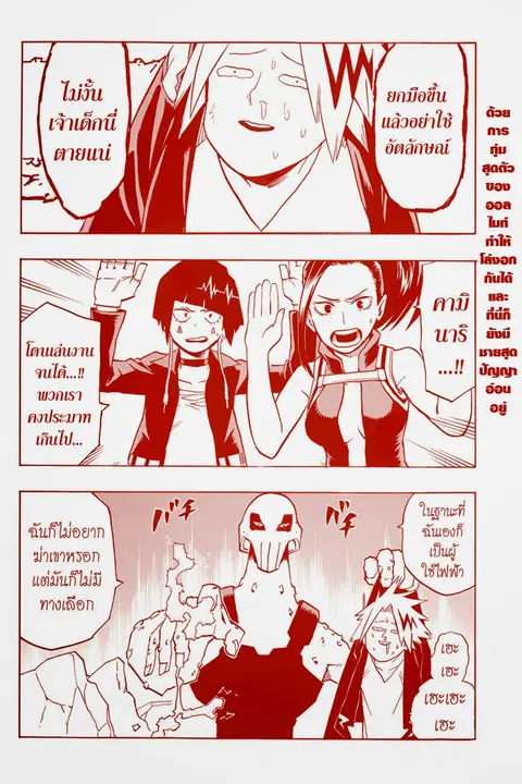 Boku no Hero Academia ตอนที่ 20 หน้า 2
