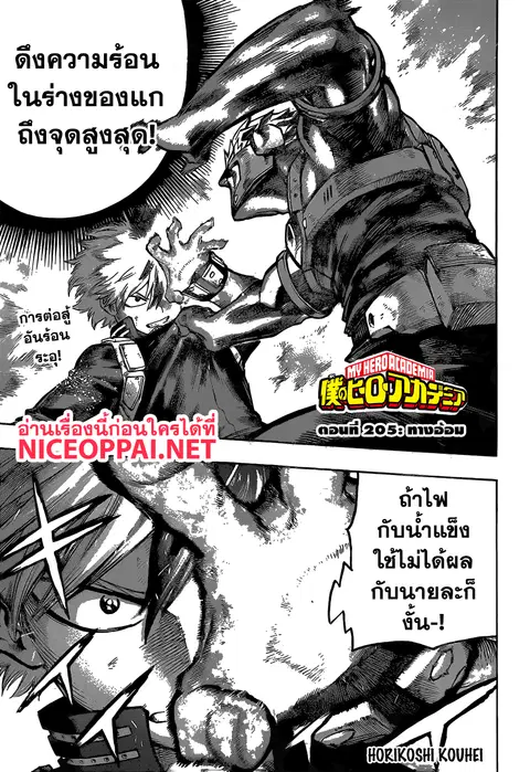 Boku no Hero Academia ตอนที่ 205 หน้า 2