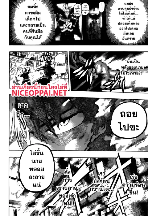Boku no Hero Academia ตอนที่ 205 หน้า 3