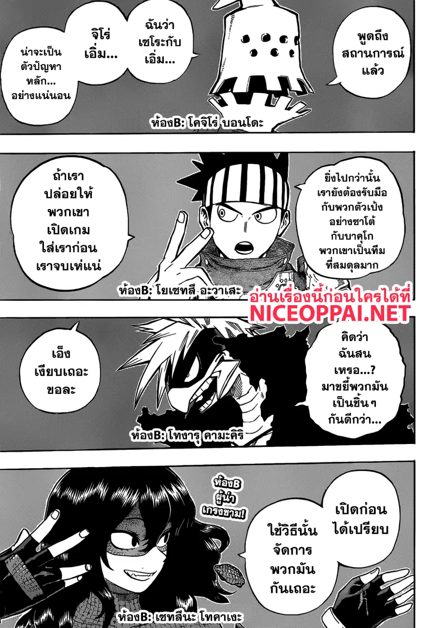 Boku no Hero Academia ตอนที่ 207 หน้า 2