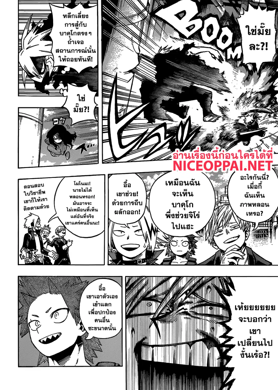Boku no Hero Academia ตอนที่ 208 หน้า 3