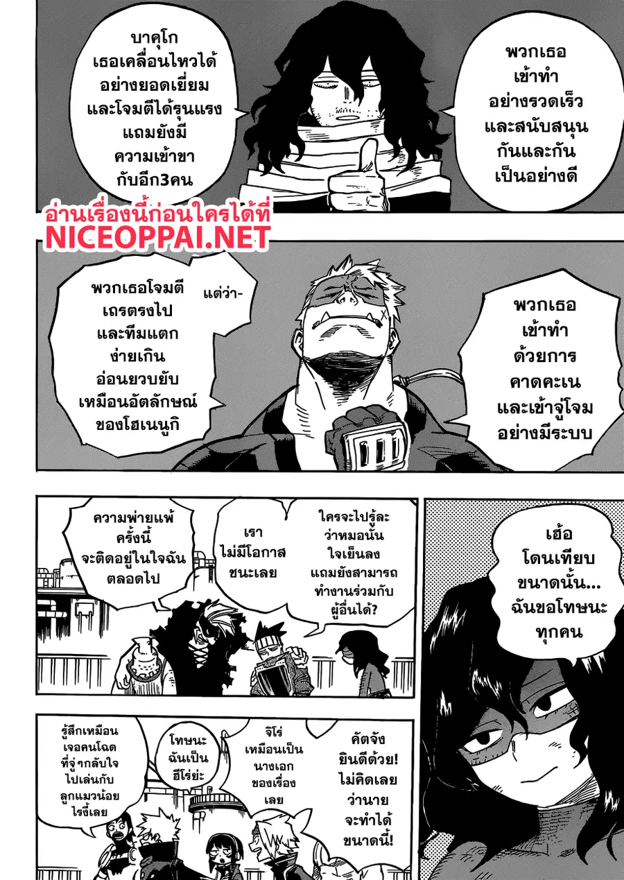 Boku no Hero Academia ตอนที่ 209 หน้า 3