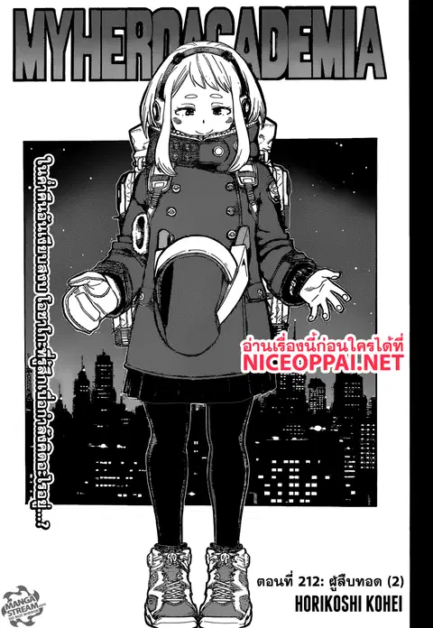 Boku no Hero Academia ตอนที่ 212 หน้า 2